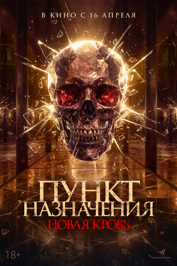 Постер фильма